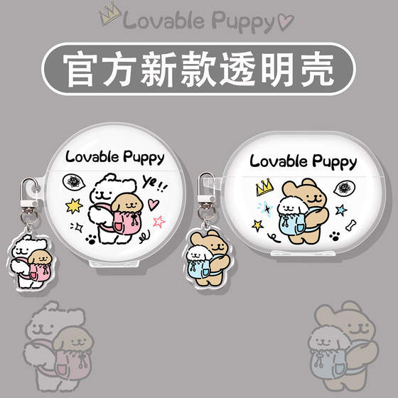 
Suitable for Huawei freeclip2 protective cover freebuds7i headphone shell 6i/5i Bluetooth freebudsse3/se ear clip freebudspro4/pro3/4e/arc backpack puppy