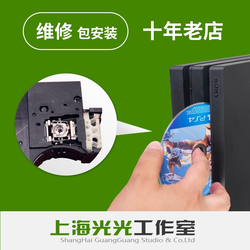 索尼PS4光头维修更换ps4pro光驱不读盘不吸吐盘故障挑盘损坏异物-Taobao