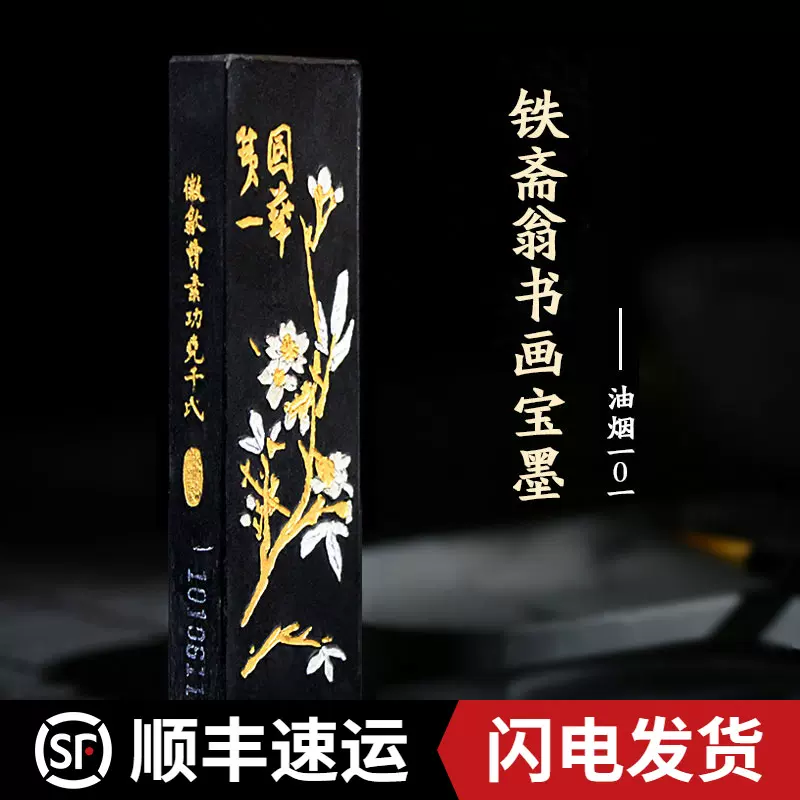 中国書道道具 古墨 大好山水 五石漆煙 - 美術品