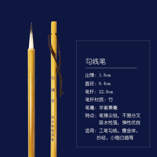 中国書道筆 - 健豪筆 - 細線作業用湖筆