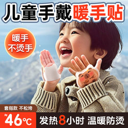 Wearable Hand Warmer, Student-Specific Hand Warmer Patch, 2024 New Model, Self-Heating Hand-Held Warmer, Children's Hand Warmer