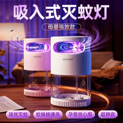2026 New Model Mosquito Killer Lamp for Home Indoor Use, Suitable for Babies and Pregnant Women, Automatic Fly Trap and Mosquito Repellent Device with Strong Effect