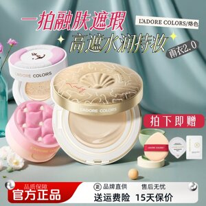 
Branded raincoat air cushion 2.0 concealer like new foundation cream long-lasting makeup refill core moisturizing long-lasting makeup does not take off makeup