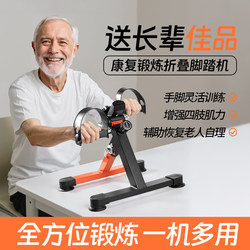 Rehabilitation Training Bicycle for Leg Muscle Atrophy Training, Rehabilitation Training Equipment for Upper and Lower Limbs Hemiplegia in Middle-Aged and Elderly People
