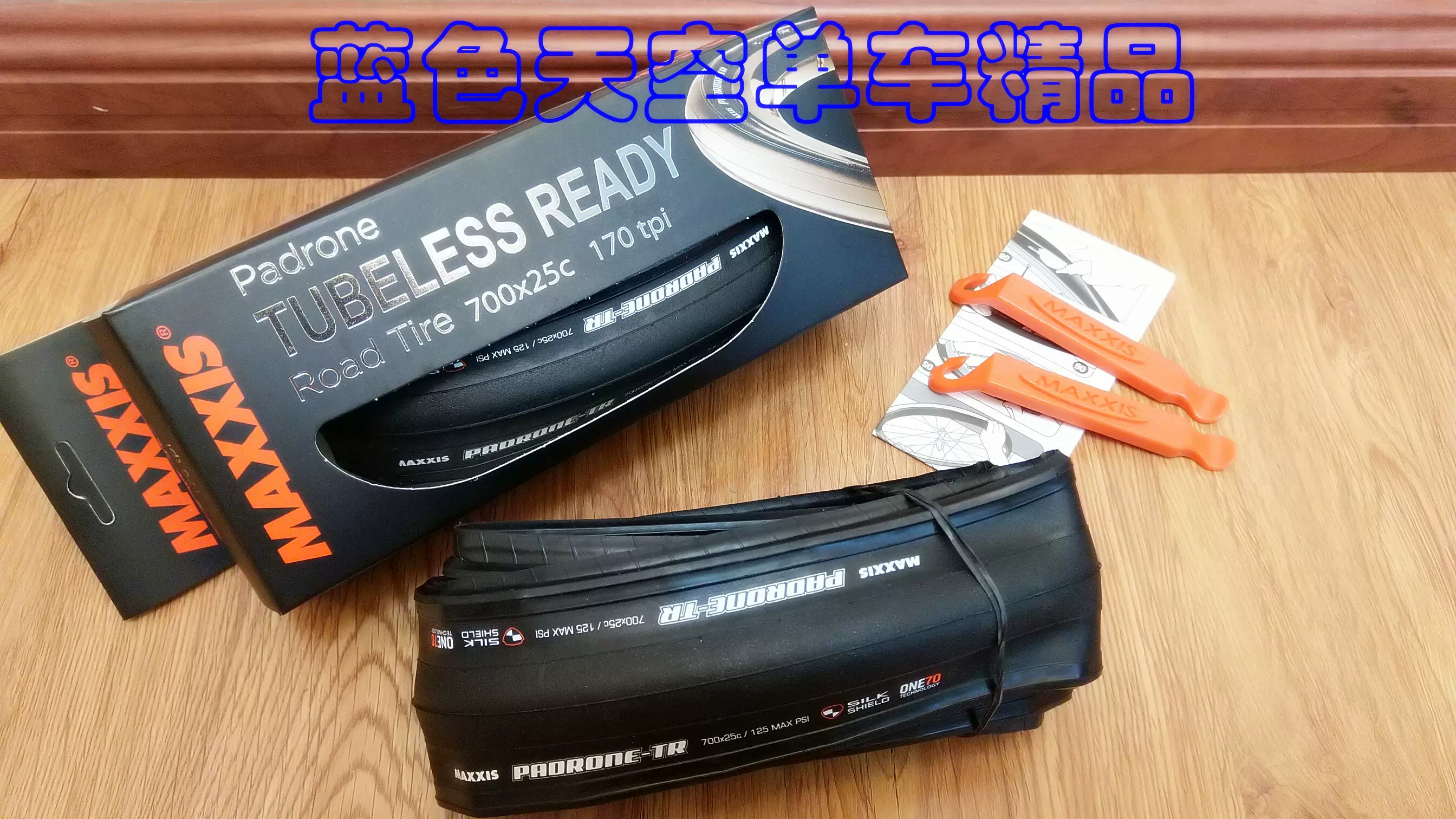 Maxxis瑪吉斯PADRONE 700*23 25C準真空胎防刺公路車