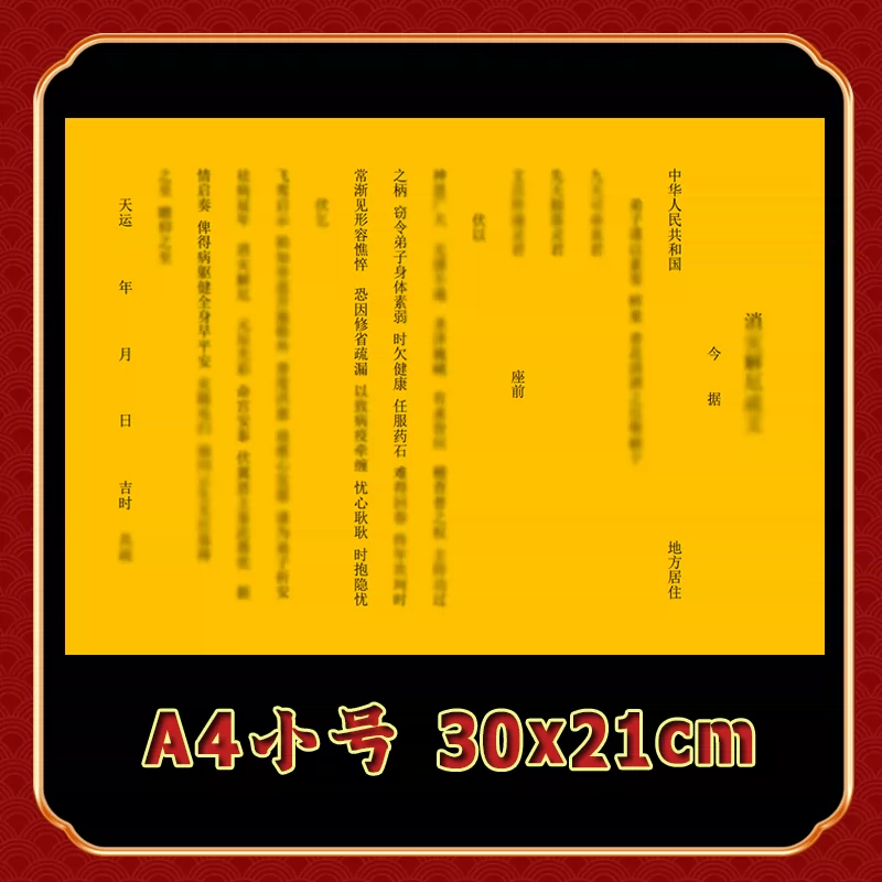 消解文疏净版大号小号a3a4尺寸可选黄纸黑字净面