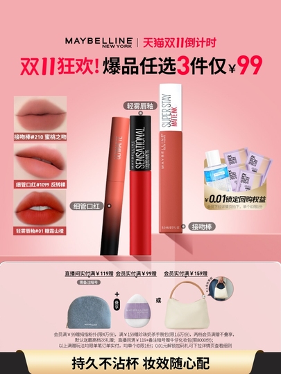 メイベリン Vinyl Ink Lock Kiss Stick リップスティック - 長持ち