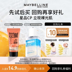 [U first try] Maybelline Early C Tube Non-Facial Cream Sample Liquid Foundation BB Cream Eye Lip Makeup Remover Trial Pack N
