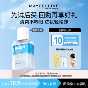 [U Trial first] Maybelline eye and lip makeup remover water makeup remover oil 40ml sample trial set travel package N
