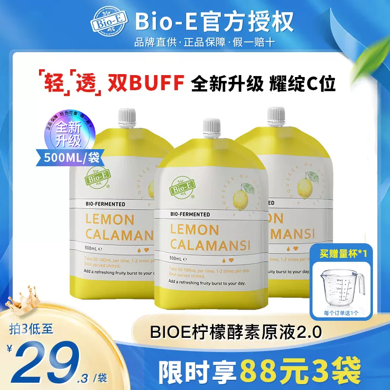 现货速发bioe柠檬vc酵素饮料水果益生菌bioe柠檬酵素原液500ml-Taobao