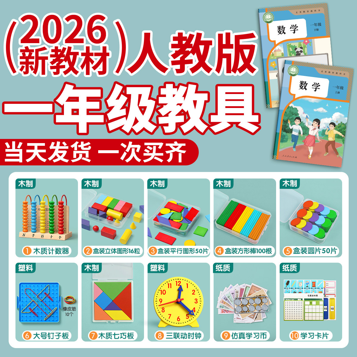 1-6年级教具套装-淘宝逛一逛