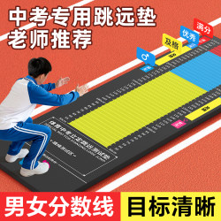 Standing Long Jump Mat for Middle School Students' Physical Education Test, Thickened and Non-Slip, Suitable for Students' Home Practice