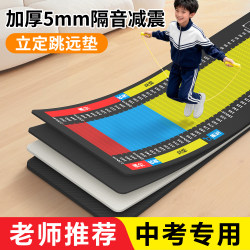 Standing Long Jump Test Mat, Special for High School Entrance Exams, Thickened and Non-Slip, Suitable for Students to Use at Home, Jump Rope Mat, Suitable for Junior High School Students' Physical Education