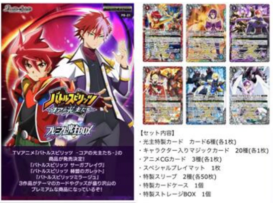 バトルスピリッツ　プレミアム光主BOX 【PB21】3個セット PB21]バトルスピリッツ プレミアム光主BOX - 商品情報｜Battle