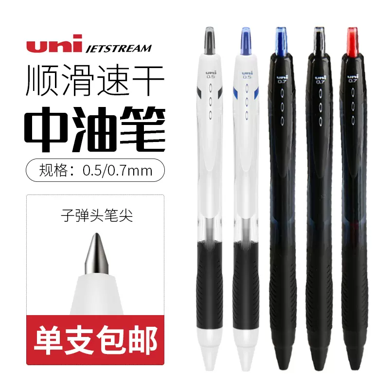 日本UNI三菱按动中油笔SXN-150学生黑色蓝色办公顺滑圆珠笔0.5mm/0.7mm