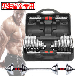Iron Dumbbells for Boys' Dormitory, Adjustable Weight, Pure Steel 15kg Barbell Set, Fitness Equipment for Home Indoor Arm Strength Training