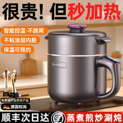 【German Quanshang】Electric Cooking Pot, Small and Multifunctional, Suitable for Dormitory Use, Single-Person Hot Pot, Household All-In-One Mini Instant Noodle Cooker