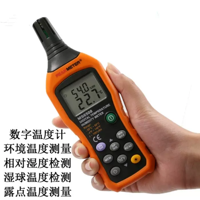 华谊数字温度计湿度MS6508高精度专业级数显温湿度计PM6508-Taobao