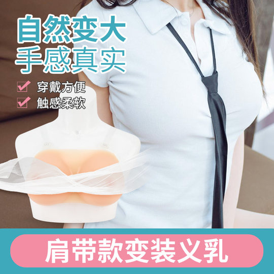 仿真男用假胸伪娘硅胶义乳变装肩带连体假乳房变大胸cos专用假奶