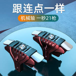 Peace Elite Game Chicken Eating God Assistant Button Game Controller Suitable for Apple and Android Mobile Universal Machinery