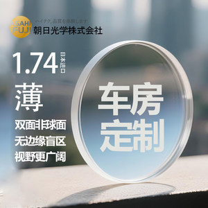 
Customized Japanese Asahi Fuji 1.74 pairs of non-lens height myopia ultra-thin glasses customized astigmatism glasses