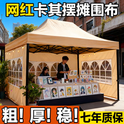 Outdoor Night Market Popular Stall Setup Uses Khaki Windowed Canopy for Business, Barbecue, Four-Legged Large Umbrella Tent, Four-Corner Rainproof Folding
