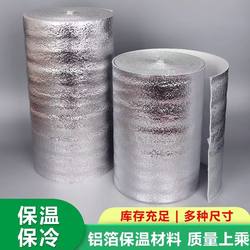 Whole Roll of Disposable Aluminum Foil Insulation Bag Material, Aluminum Film, Pearl Cotton, Thickeneded Express Food Insulation and Cold Insulation Bag