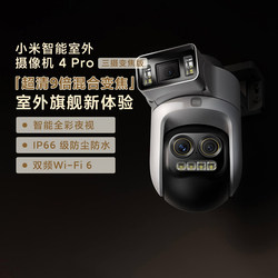 Xiaomi Smart Outdoor Camera 4Pro Three-Camera Zoom Version Home Ultra-Clear Smart Night Vision Outdoor Camera