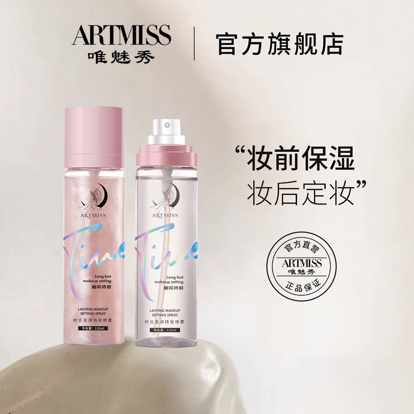 Прямая трансляция ARTMISS Timeless Makeup Setting Spray увлажняет — предотвращает стекание макияжа