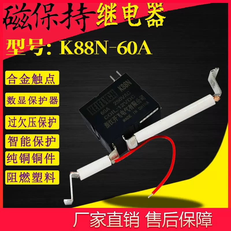 K88N磁保持继电器60A80A ZC88N YK818gG数显过欠压智能过载保护器-Taobao