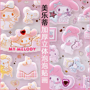 
Thickened Melody three-dimensional 3D sponge bubble stickers for children and girls Sanrio toy mobile phone case decorative stickers