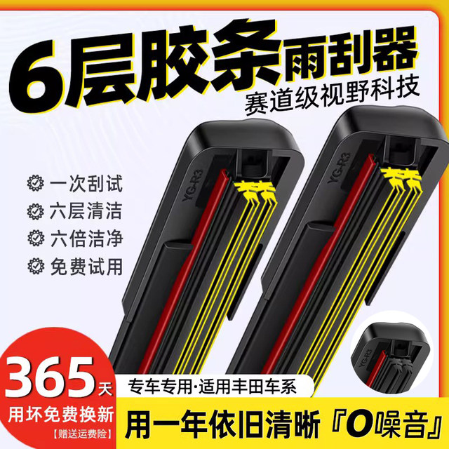 Six-layer glue strips suitable for Toyota Corolla wiper Highlander rav4 Camry boneless wiper silent original