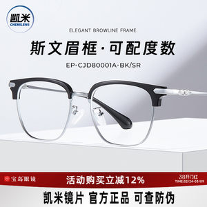 
Korean Kemi myopia glasses lenses can be optional anti-blue light eyebrow frame half frame lens frame men and women myopia degree glasses frame