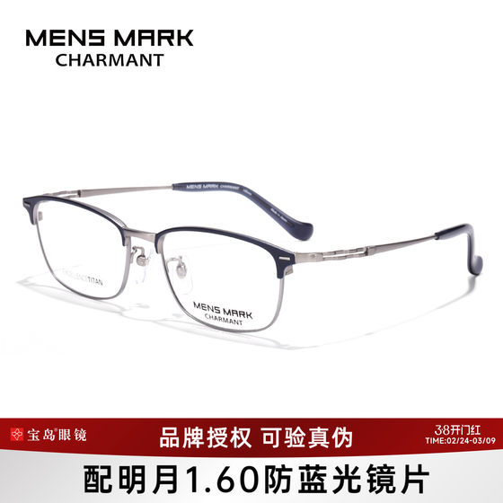 
CHARMANT Chamon glasses frame titanium alloy men's business eyebrow frame glasses frame can be equipped with myopia degree XM1180