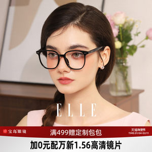 
ELLE black frame glasses for women without makeup, large frames for small face, can be matched with Zeiss lenses, atmosphere can be customized system number 5001