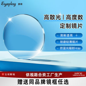 The height of the meal high, high astigmatism custom lens 1.74 ultra -thin optional anti -blue light can be equipped with close vision glasses box treasure island
