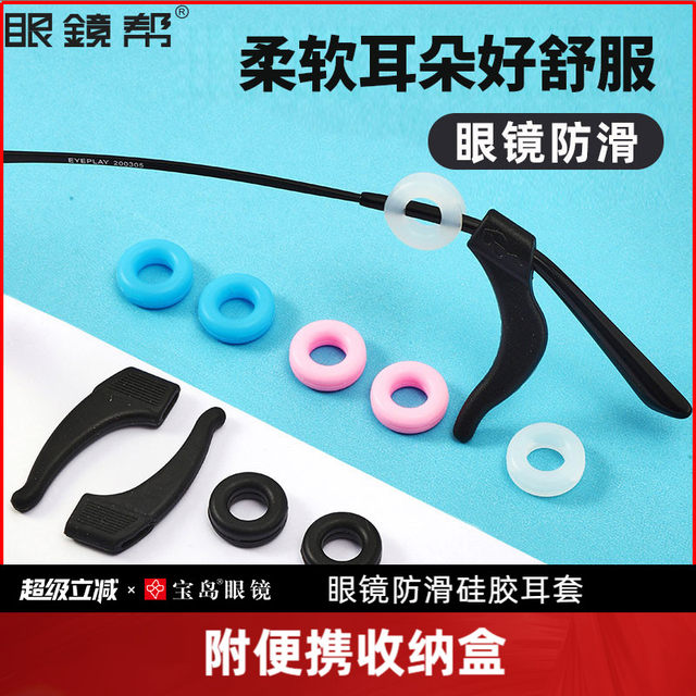 Baodao glasses help glasses anti-slip ear hook holder fixed children's anti-falling artifact eye temple accessories