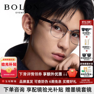 
BOLON Tyrannosaurus myopia glasses frame 26 new casual business eyebrow optical frames can be equipped with male prescription BJ6181