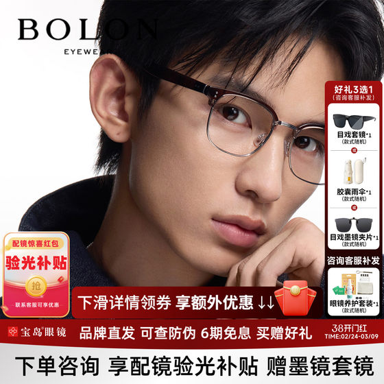 
BOLON Tyrannosaurus myopia glasses frame 26 new casual business eyebrow optical frames can be equipped with male prescription BJ6181