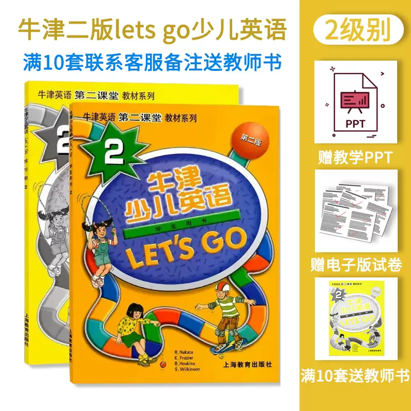 牛津少儿英语第二版let's go 2级学生书练习册小学二年级-Taobao
