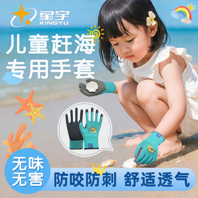 Children's sea-going gloves, gardening and planting rubber, anti-scratch, anti-bite, anti-stab, outdoor sea-going, anti-cutting and puncture-proof gloves
