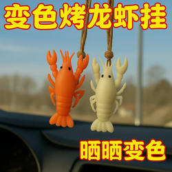 New Color-Changing Crayfish Pendant, Uv Temperature-Sensitive Car Pendant, Keychain, Trendy Ornament, Gift