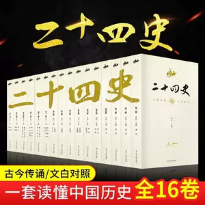 24史二十四史- Top 100件24史二十四史- 2024年5月更新- Taobao