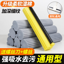 Universal Sponge Mop Head Replacement Innovative Absorbent Sponge Mop Head Floor Mop Roller Type 328338cm Centimeters