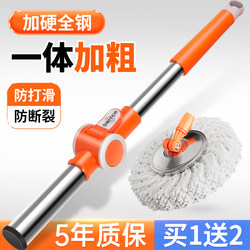 Complete Set of Rotating Mop Rod Single Rod Accessories, Universal Mop Head, Round Reinforced Replacement Rod