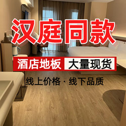Hanting Hotel 3.5/3.51/3.52/4.0/12mm Reinforced Composite Wood Flooring, Wear-Resistant, Waterproof, Smoke-Proof, and Scald-Proof