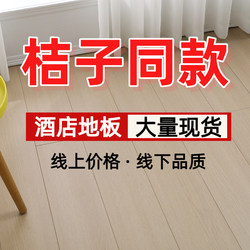 Orange Hotel 3.0/California Sunshine/12Mm Reinforced Composite Wood Flooring, Wear-Resistant, Waterproof, B1 Flame Retardant, Anti-Smoke and Anti-Scald