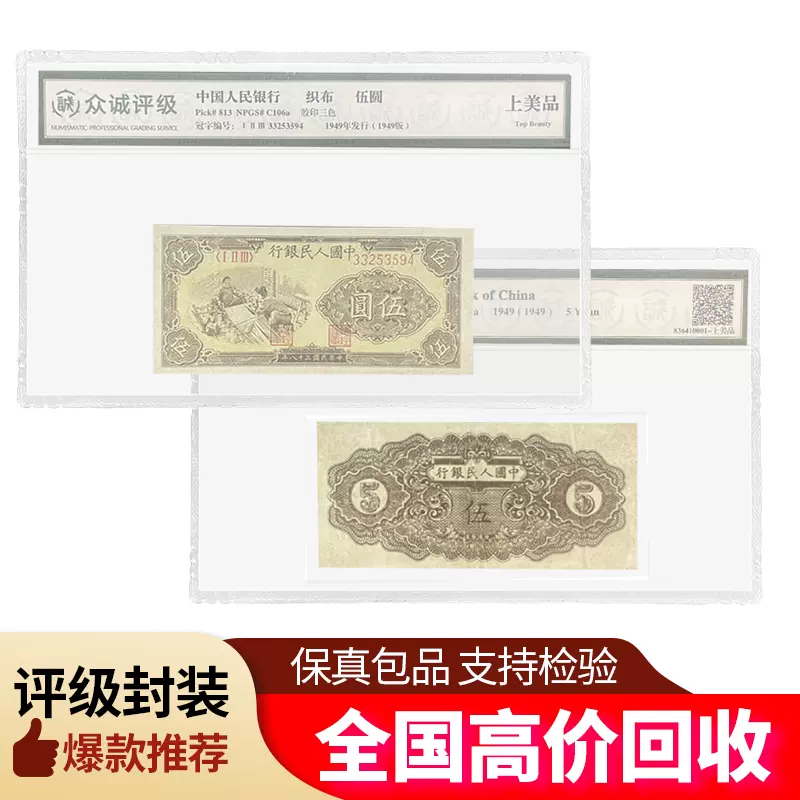 新品純正品 中国紙幣c106 - 美術品・アンティーク・コレクション