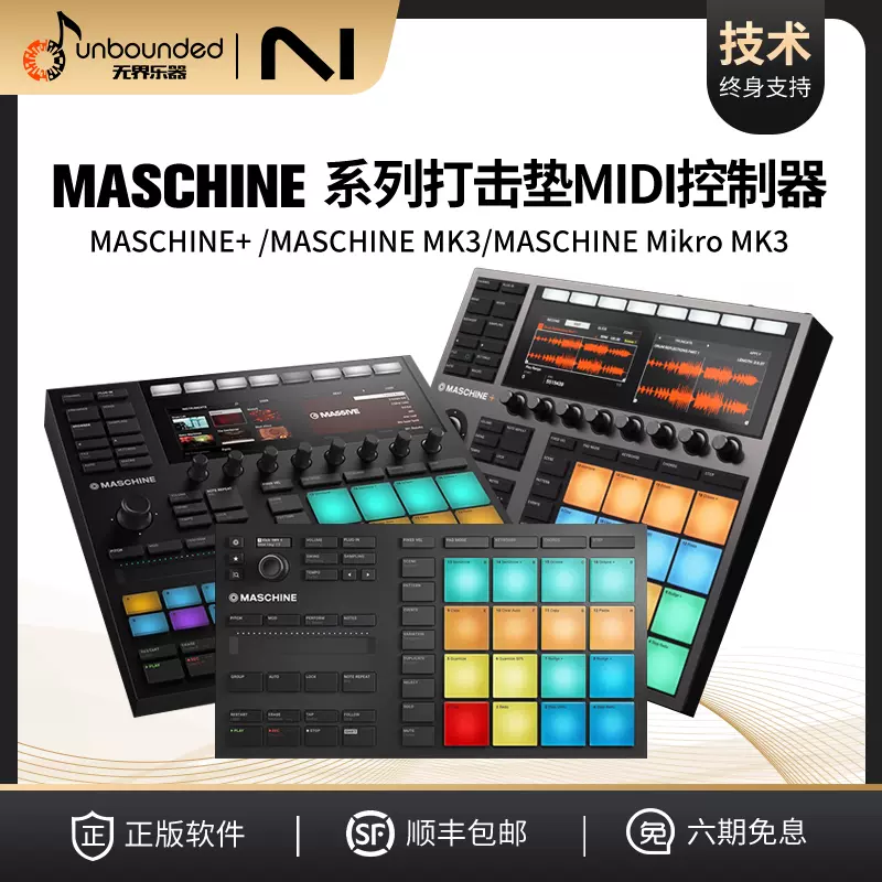 NI Maschine Mikro MK3 PLUS+编曲鼓机MIDI电音键盘控制器打击垫-Taobao