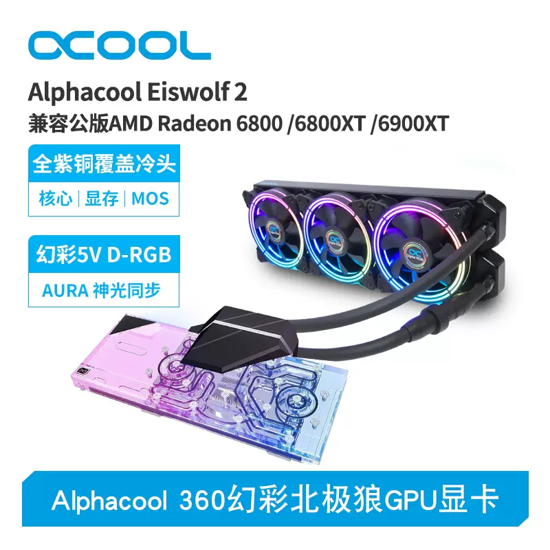 Alphacool Eiswolf Alphacool 6900 Xt Alphacool Eiswolf AIO 360mm - Main Image